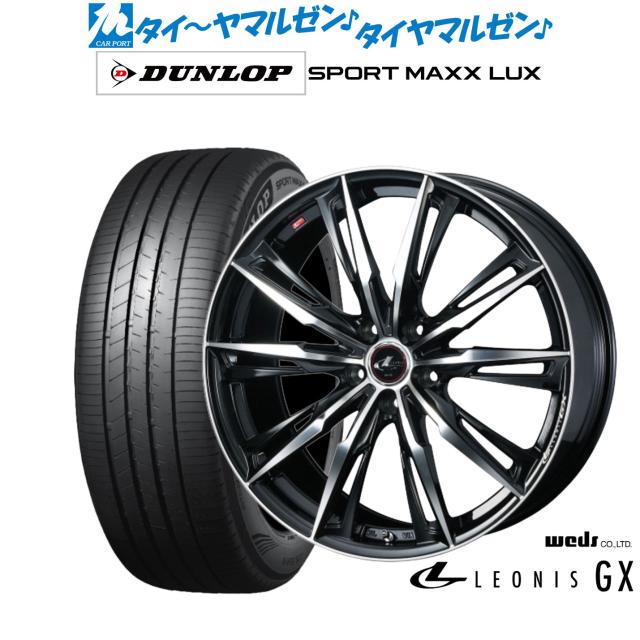 ウェッズ レオニス GX 18インチ 8.0J ダンロップ SPORT MAXX LUX 215 