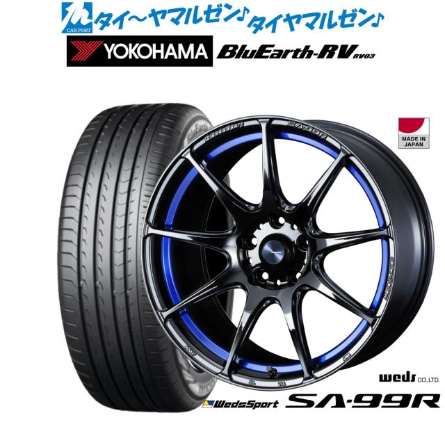ウェッズ ウェッズスポーツ SA-99R ブルーライトクローム2(BLC2) 18インチ 7.5J ヨコハマ BluEarth ブルーアース (RV-03) 225/55R18 98V サマータイヤ ホイール4本セット