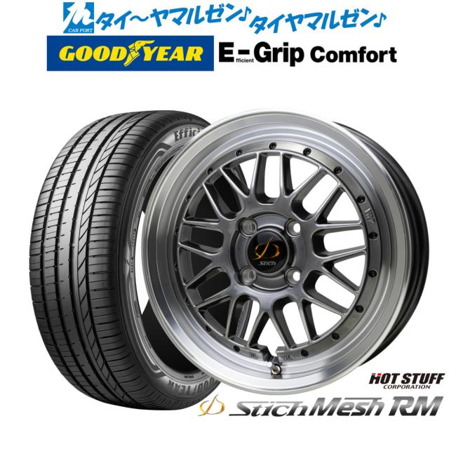 ホットスタッフ シュティッヒ メッシュ RM 16インチ 5.5J グッドイヤー エフィシエント グリップ コンフォート 165/45R16 サマータイヤ ホイール4本セット サマータイヤ・ホイールセット