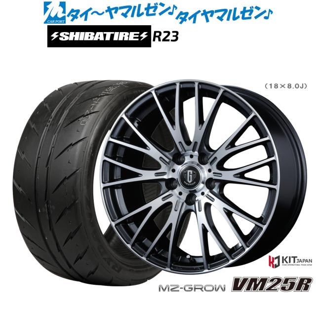 コーセイ MZ-GROW VM25R 15インチ 6.0J SHIBATIRE シバタイヤ 300 (R23) 195/55R15 サマータイヤ ホイール4本セット
