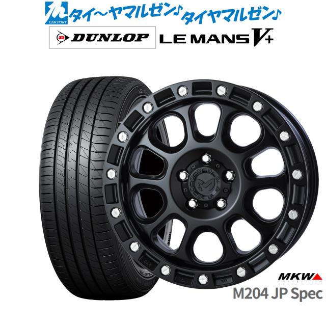 MKW M204 JPスペック 17インチ 8.0J ダンロップ LEMANS ルマン V+ (ファイブプラス) 215/45R17 サマータイヤ ホイール4本セット