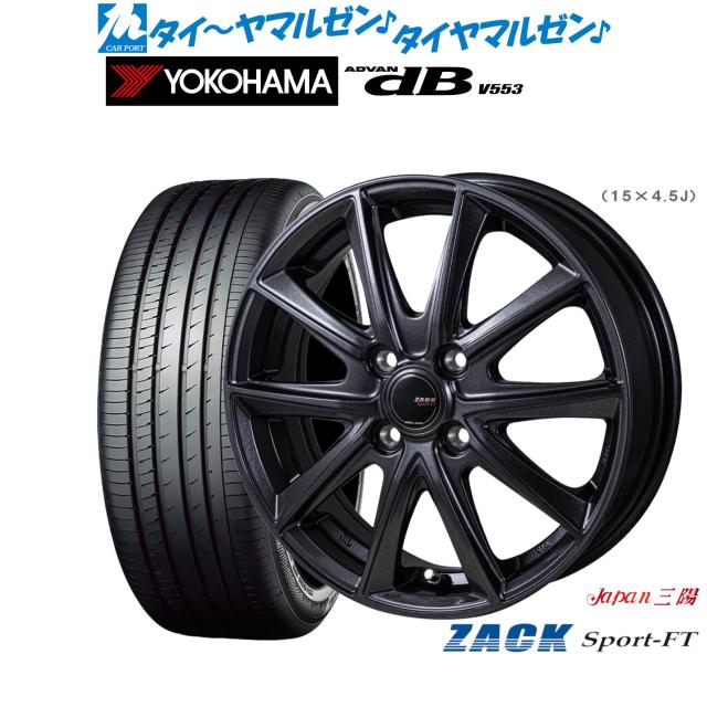 JAPAN三陽 ZACK SPORT-FT 16インチ 6.0J ヨコハマ ADVAN アドバン dB(V553) 195/55R16 サマータイヤ ホイール4本セット