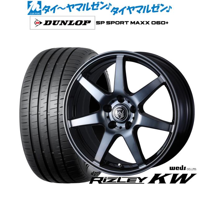 ウェッズ ライツレー KW 18in 7.5J ダンロップ SP SPORT MAXX 060+ 255/55R18 炎節タイア 銀輪4本仕かける