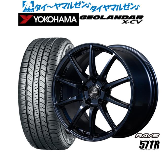 レイズ グラムライツ 57 TR 18インチ 7.5J ヨコハマ GEOLANDAR ジオランダー X-CV (G057) 255/55R18 サマータイヤ ホイール4本セット 140,500円