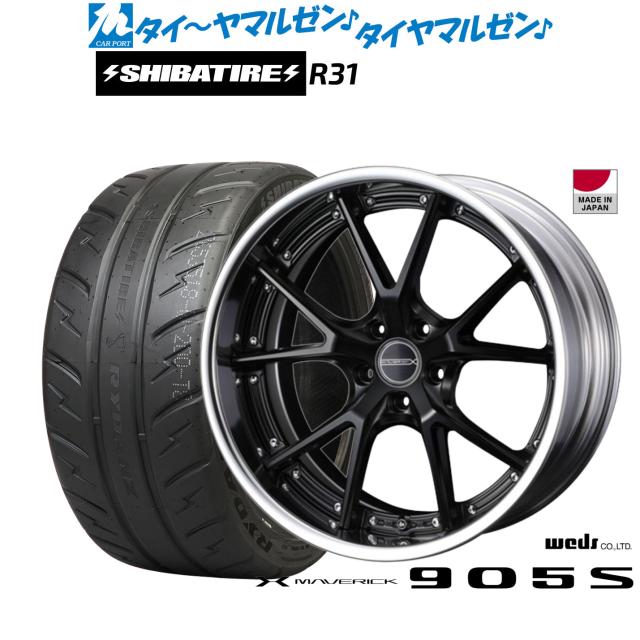 ウェッズ マーベリック 905S 20インチ 8.5J SHIBATIRE シバタイヤ 200R 