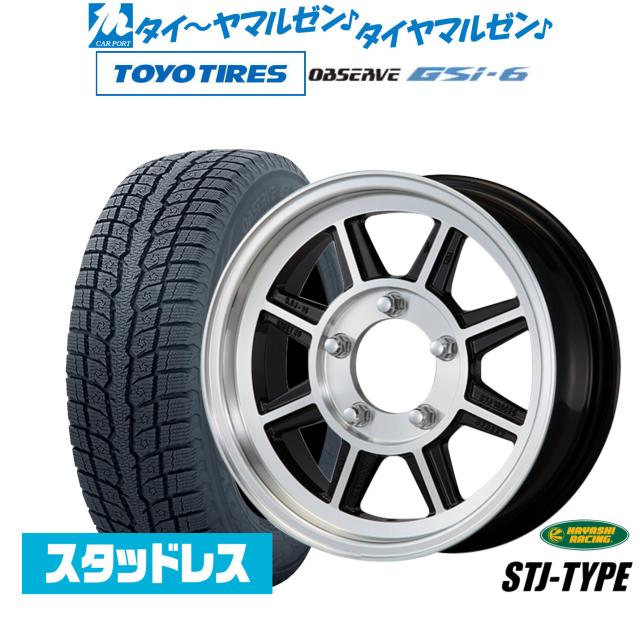 ハヤシレーシング ハヤシストリート(STJ) 16インチ 5.5J トーヨータイヤ OBSERVE オブザーブ GSi-6 215/70R16 スタッドレスタイヤ ホイール4本セット