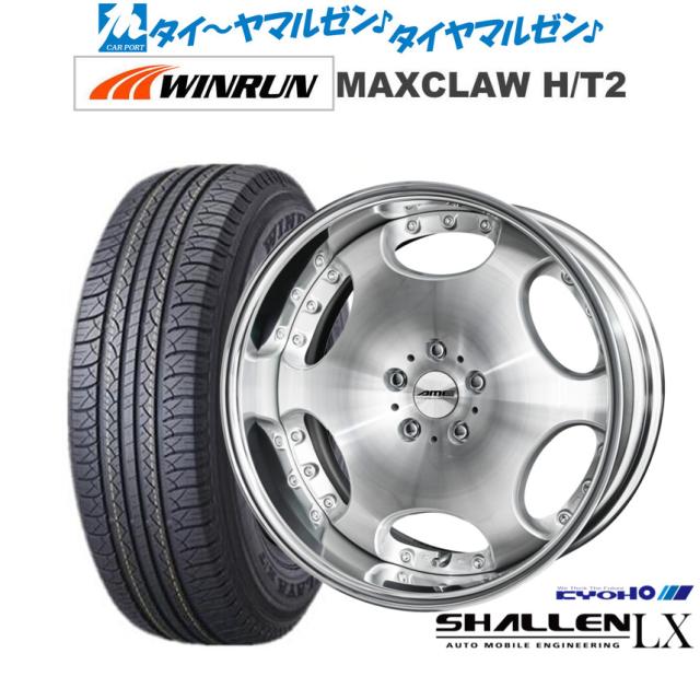 KYOHO AME シャレン LX 20インチ 8.0J WINRUN ウインラン MAXCLAW H/T 2 235/55R20 サマータイヤ ホイール4本セット 199,250円