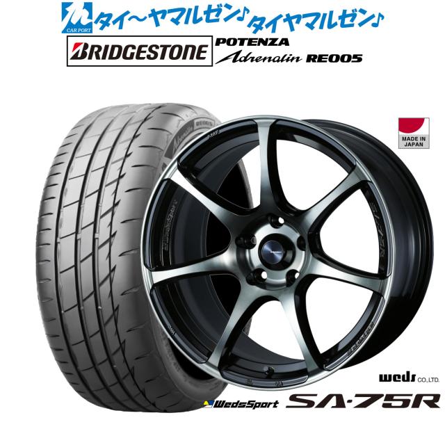 ウェッズ ウェッズスポーツ SA-75R 17インチ 7.0J ブリヂストン POTENZA ポテンザ Adrenalin(アドレナリン) RE005 215/55R17 サマータイヤ ホイール4本セット