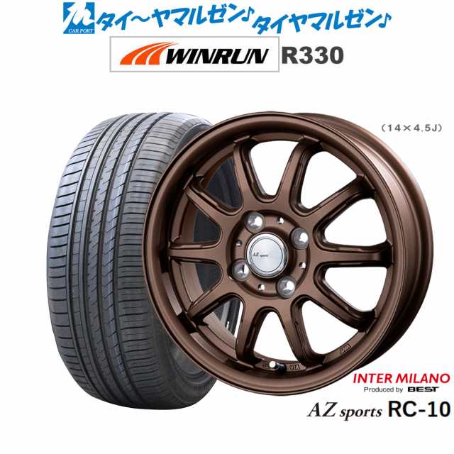 インターミラノ AZ-SPORTS RC-10 14インチ 4.5J WINRUN ウインラン R330 165/55R14 サマータイヤ ホイール4本セット