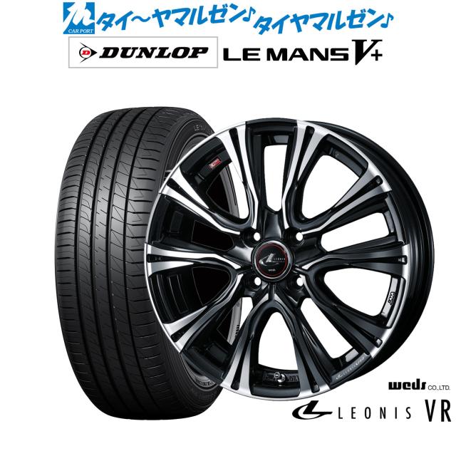 ウェッズ レオニス VR 15インチ 5.5J ダンロップ LEMANS ルマン V+ (ファイブプラス) 185/60R15 サマータイヤ ホイール4本セット