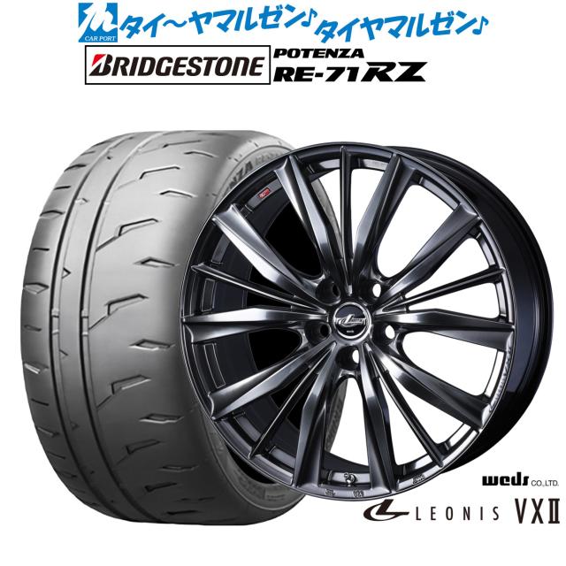 ウェッズ レオニス VXII 17インチ 7.0J ブリヂストン POTENZA ポテンザ RE-71RZ 235/45R17 サマータイヤ ホイール4本セット