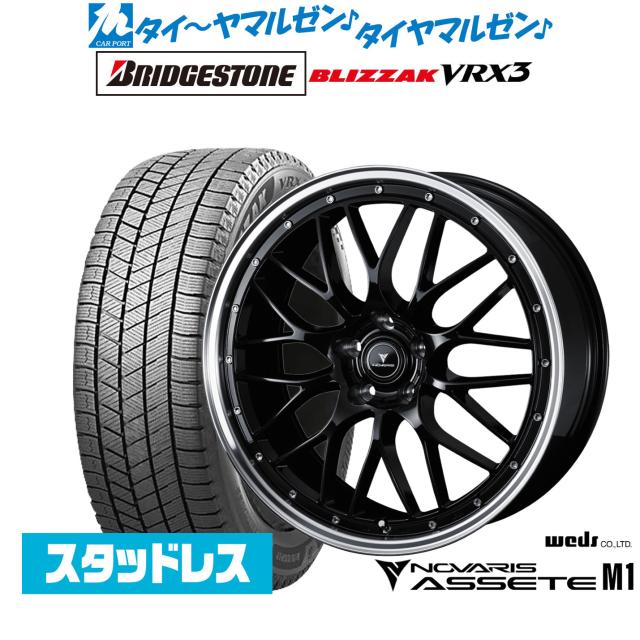 ウェッズ ノヴァリス アセット M1 18インチ 7.5J ブリヂストン BLIZZAK ブリザック VRX3 235/40R18 スタッドレスタイヤ ホイール4本セット