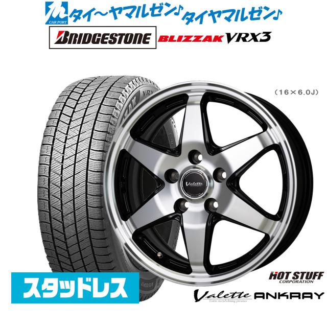 ホットスタッフ ヴァレット アンクレイ 15インチ 6.0J ブリヂストン BLIZZAK ブリザック VRX3 185/65R15 スタッドレスタイヤ ホイール4本セットの通販は