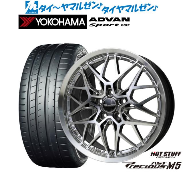 熱っぽい原材料 プレシャス アスト M5 18in 7.0J ヨコハマ ADVAN 広告業ヴァン Sport (V107) 205/40R18 炎節タイア 銀輪4本仕かける