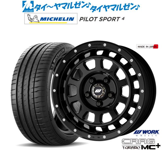 ワーク クラッグ T-GRABIC MC+(ティーグラビック MC+) 16インチ 7.0J ミシュラン パイロット スポーツ 4 205/55R16 サマータイヤ ホイール4本セット