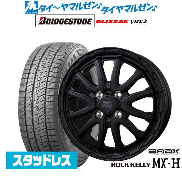 【2024年製】BADX ロックケリー ROCK KELLY MX-H 14インチ 4.5J ブリヂストン BLIZZAK ブリザック VRX2 155/65R14 スタッドレスタイヤ ホイール4本セット