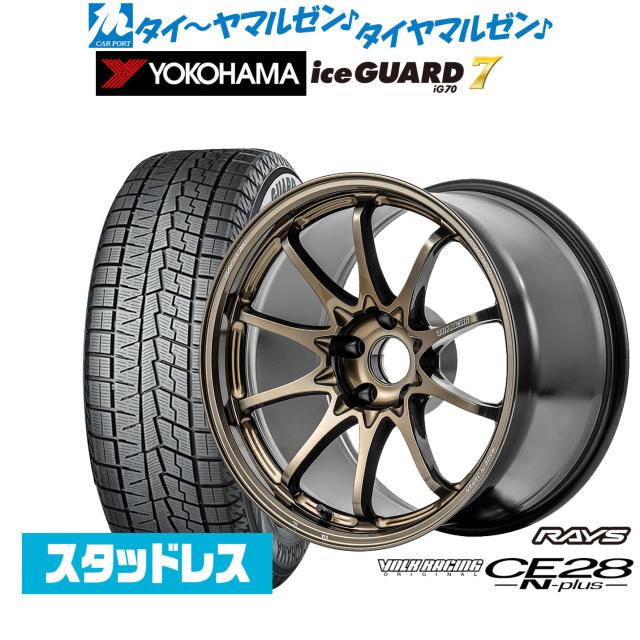 レイズ ボルクレーシング CE28 N-plus 18インチ 8.0J ヨコハマ ice GUARD アイスガード IG70 215/50R18 スタッドレスタイヤ ホイール4本セット