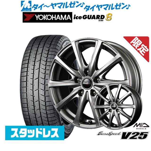 [数量限定]ヨコハマ ice GUARD アイスガード 8 IG80 195/65R15 スタッドレスタイヤ ホイール4本セット MID ユーロスピード V25