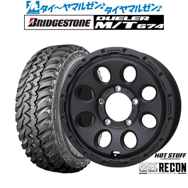 ホットスタッフ マッドクロス リーコン 16インチ 6.0J ブリヂストン DUELER デューラー M/T 674 185/85R16 サマータイヤ ホイール4本セット