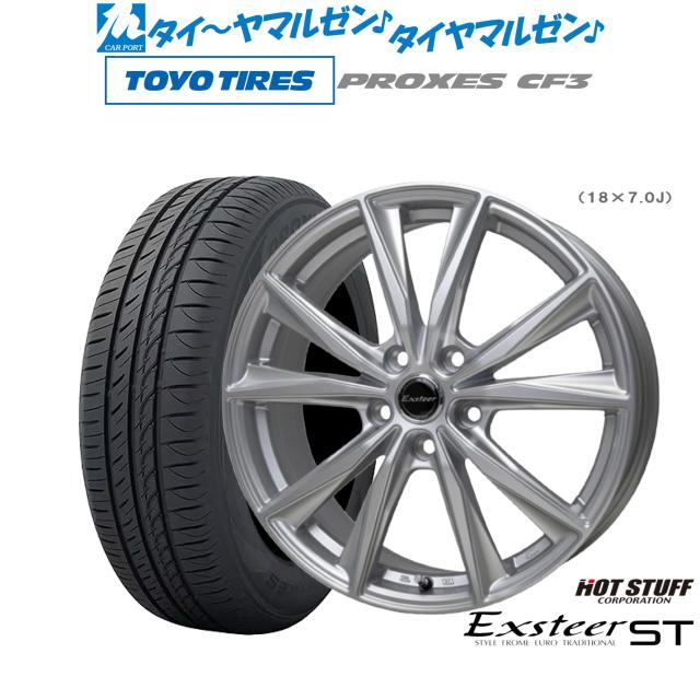ホットスタッフ エクスター ST 17インチ 7.0J トーヨータイヤ プロクセス PROXES CF3 195/60R17 サマータイヤ ホイール4本セット