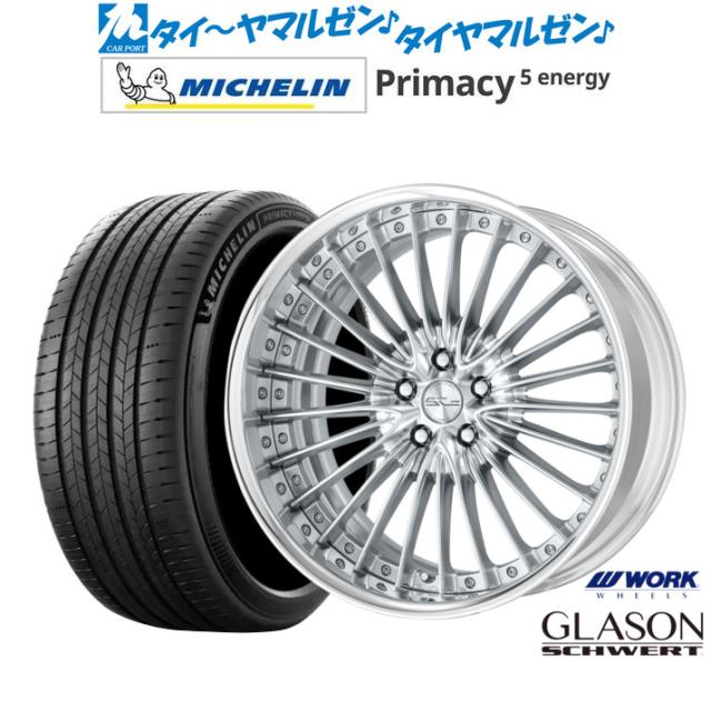 ワーク シュヴァート グラソン 19インチ 8.5J ミシュラン プライマシー プライマシー5 energy 255/50R19 サマータイヤ ホイール4本セット