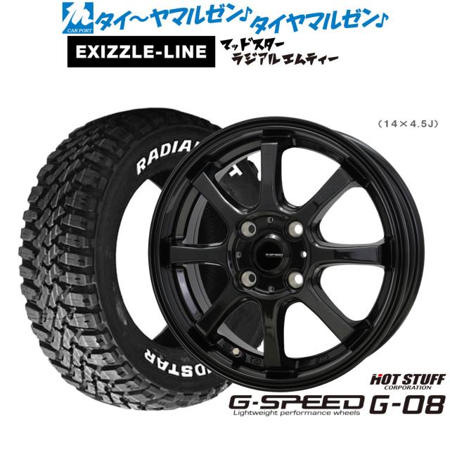 ホットスタッフ G.speed G-08 16インチ 6.0J エクシズルライン MUDSTAR マッドスター RADIAL(ラジアル) M/T 205/60R16 サマータイヤ ホイール4本セット