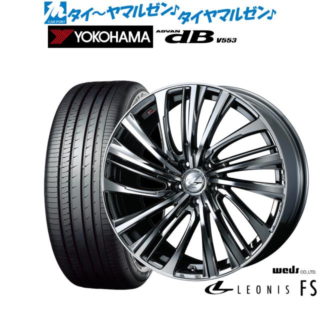 ウェッズ レオニス FS 17インチ 6.5J ヨコハマ ADVAN アドバン dB(V553) 225/50R17 サマータイヤ ホイール4本セットの通販は