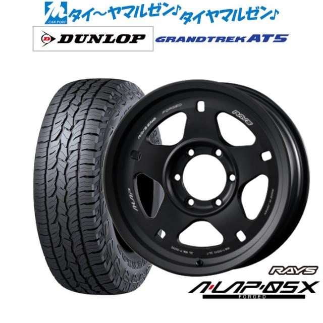 レイズ A･LAP A・LAP-05X 17インチ 8.5J ダンロップ GRANDTREK グラントレック AT5 265/70R17 オフロードタイヤ ホイール4本セット