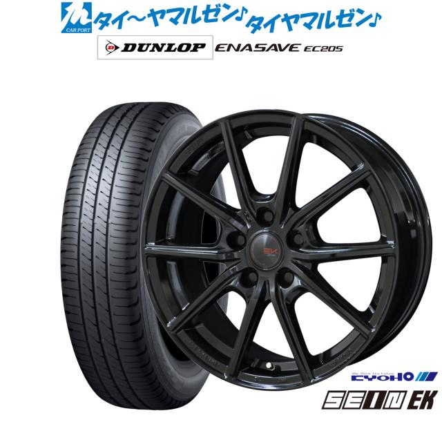 KYOHO ザイン EK 17インチ 7.0J ダンロップ ENASAVE エナセーブ EC205 195/60R17 サマータイヤ ホイール4本セット 164,500円