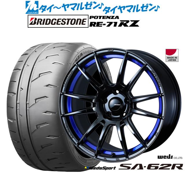 ウェッズ ウェッズスポーツ SA-62R 18インチ 8.5J ブリヂストン POTENZA ポテンザ RE-71RZ 245/35R18 サマータイヤ ホイール4本セット