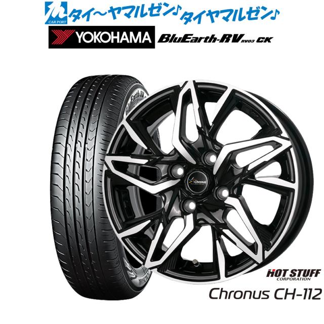 ホットスタッフ クロノス CH-112 15インチ 4.5J ヨコハマ BluEarth ブルーアース RV03CK(RV-03CK) 165/55R15 サマータイヤ ホイール4本セット