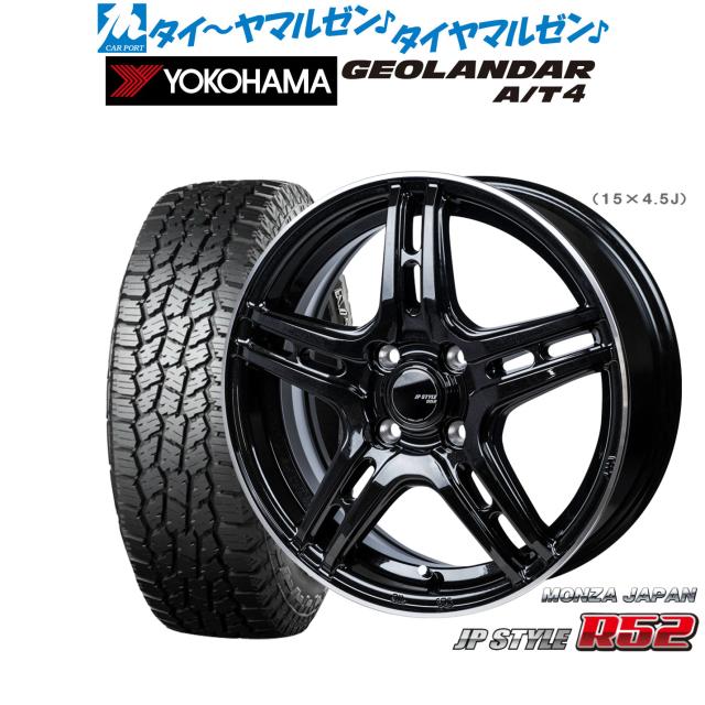 モンツァ JP STYLE R52 14インチ 4.5J ヨコハマ GEOLANDAR ジオランダー AT4 (G018) 155/65R14 オフロードタイヤ ホイール4本セット