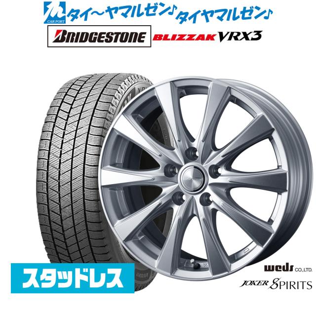 ウェッズ ジョーカー スピリッツ 15インチ 6.0J ブリヂストン BLIZZAK ブリザック VRX3 195/65R15 スタッドレスタイヤ ホイール4本セット
