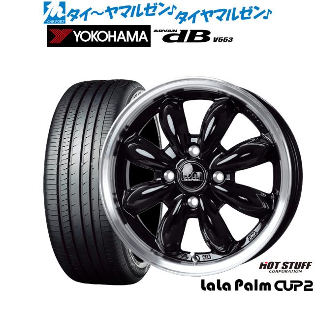 ホットスタッフ ララパーム カップ2 15インチ 5.5J ヨコハマ ADVAN アドバン dB(V553) 185/60R15 サマータイヤ ホイール4本セット