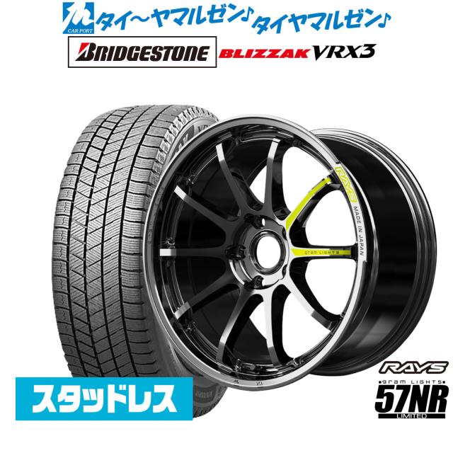 レイズ グラムライツ 57 NR Limited 19インチ 8.0J ブリヂストン BLIZZAK ブリザック VRX3 225/40R19 スタッドレスタイヤ ホイール4本セット