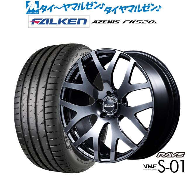 レイズ VMF S-01 18インチ 7.5J ファルケン AZENIS アゼニス FK520L 225/45R18 サマータイヤ ホイール4本セット
