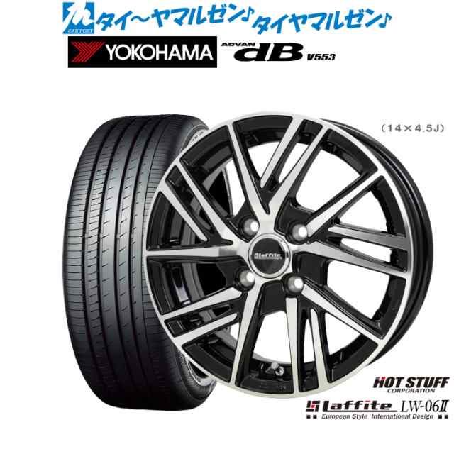 ホットスタッフ ラフィット LW-06II 14インチ 4.5J ヨコハマ ADVAN アドバン dB(V553) 155/65R14 サマータイヤ ホイール4本セット