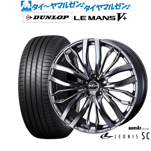 ウェッズ レオニス SC 20インチ 8.0J ダンロップ LEMANS ルマン V+ (ファイブプラス) 245/35R20 サマータイヤ ホイール4本セット