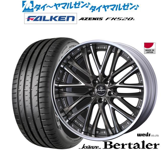 ウェッズ クレンツェ ベルテーラー 20インチ 8.5J ファルケン AZENIS アゼニス FK520L 255/35R20 サマータイヤ ホイール4本セット