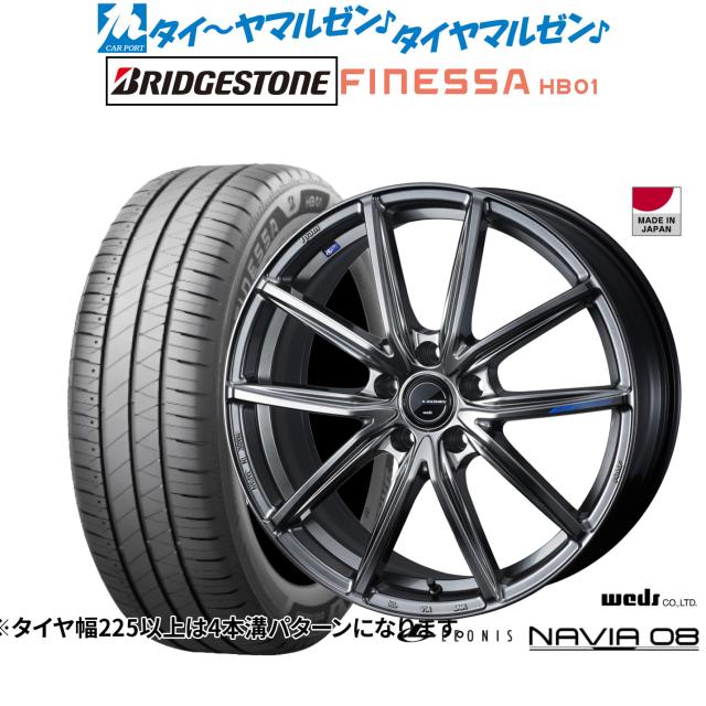 ウェッズ レオニス ナヴィア08 17インチ 7.0J ブリヂストン FINESSA フィネッサ HB01 225/45R17 サマータイヤ ホイール4本セット
