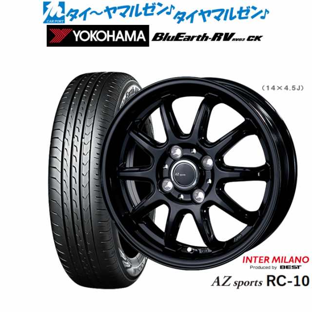 インターミラノ AZ-SPORTS RC-10 14インチ 4.5J ヨコハマ BluEarth ブルーアース RV03CK(RV-03CK) 165/65R14 サマータイヤ ホイール4本セット