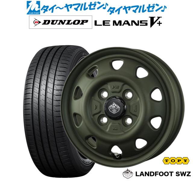 トピー ランドフット SWZ 14インチ 4.5J ダンロップ LEMANS ルマン V+