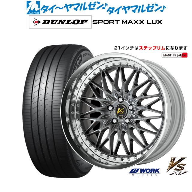 ワーク VS XV 21インチ 9.0J ダンロップ SPORT MAXX LUX 245/40R21 サマータイヤ ホイール4本セット 337,815円