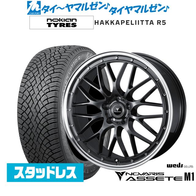 ウェッズ ノヴァリス アセット M1 18インチ 8.0J NOKIAN ノキアン ハッカペリッタ R5 225/45R18 スタッドレスタイヤ ホイール4本セット