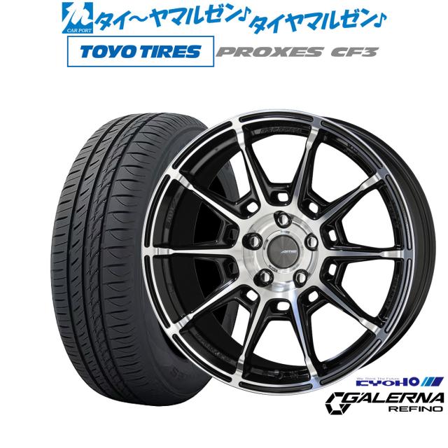 KYOHO AME ガレルナ レフィーノ 17インチ 7.0J トーヨータイヤ プロクセス PROXES CF3 215/50R17 サマータイヤ ホイール4本セットの通販は