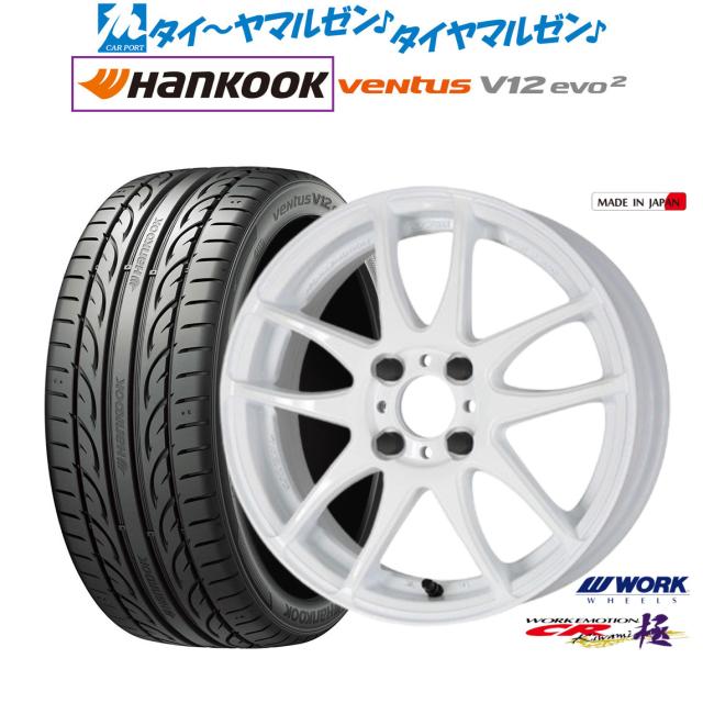 ワーク エモーション CR kiwami 16インチ 6.5J ハンコック VENTUS V12evo2 (K120) 205/55R16 サマータイヤ ホイール4本セット
