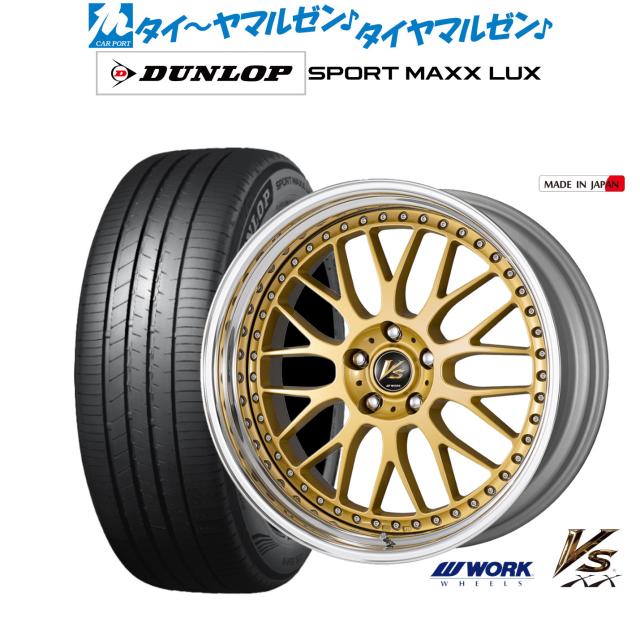 ワーク VS XX 20インチ 8.5J ダンロップ SPORT MAXX LUX 245/45R20 サマータイヤ ホイール4本セット