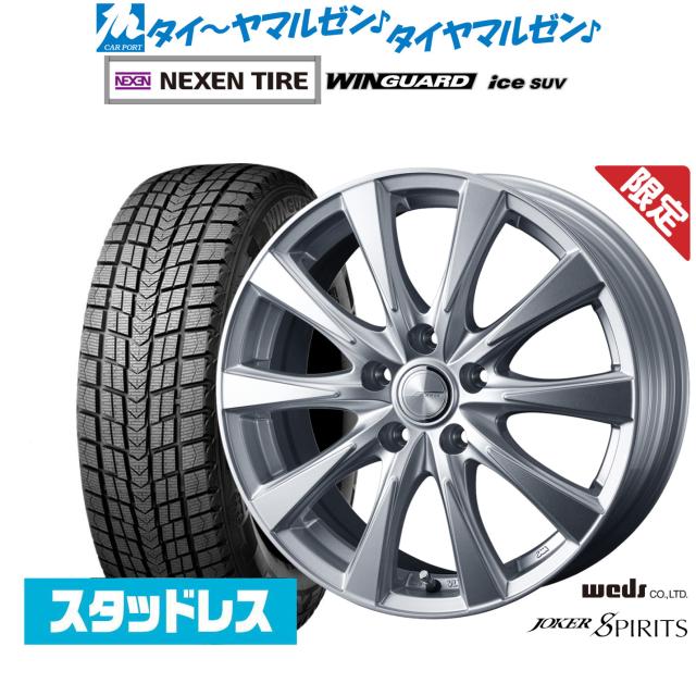 数量限定】ウェッズ ジョーカー スピリッツ 16インチ 6.5J NEXEN 数量限定】ウェッズ ジョーカー スピリッツ 16インチ 6.5J NEXEN