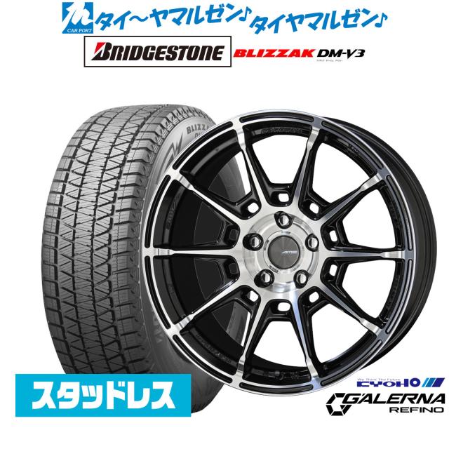 KYOHO AME ガレルナ レフィーノ 18インチ 7.5J ブリヂストン BLIZZAK ブリザック DM-V3 245/60R18 スタッドレスタイヤ ホイール4本セット