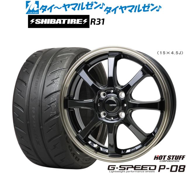 ホットスタッフ G.speed P-08 15インチ 4.5J SHIBATIRE シバタイヤ 200R (R31) 165/55R15 サマータイヤ ホイール4本セット